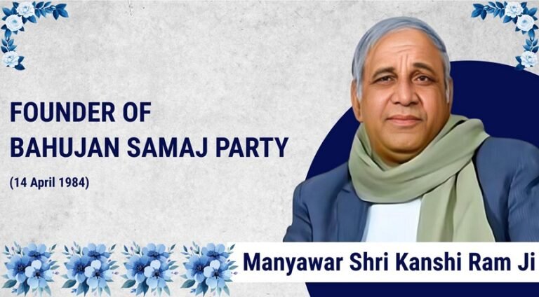 Kanshiram: Biography, Bahujan Samaj Party Founder, Political Ideology, Achievements & Complete History